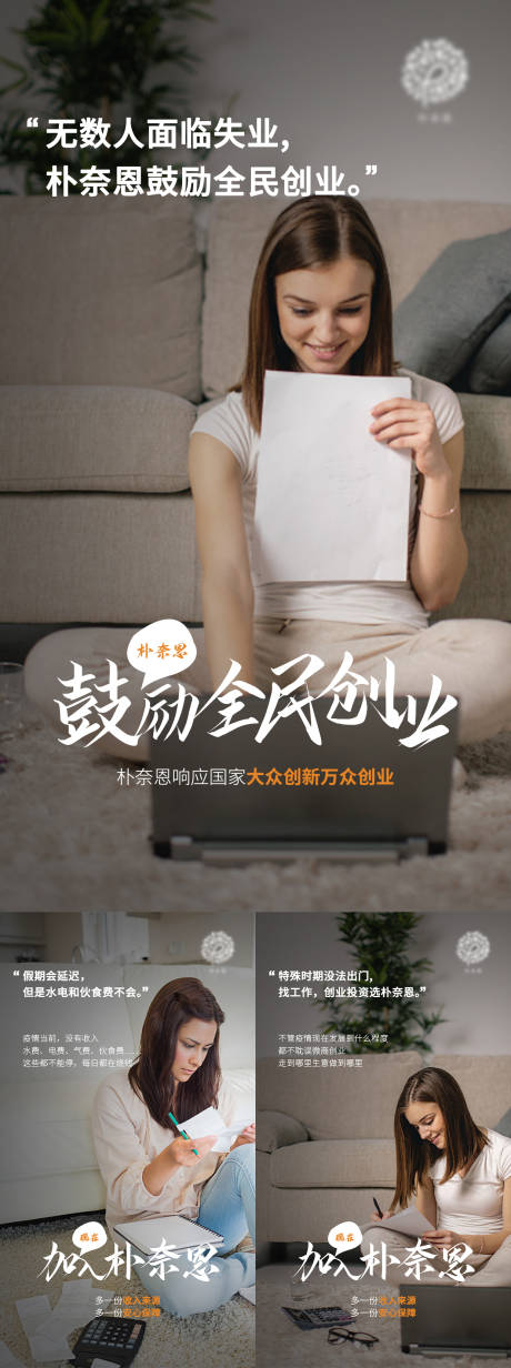 源文件下载【微商创业招商全民鼓励海报系列文案】编号：36410005480526883