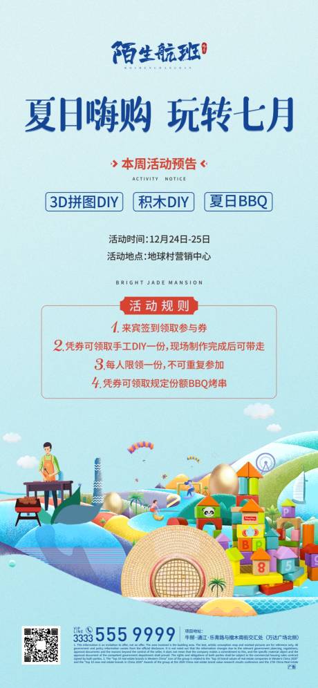 源文件下載【夏日活動海報】編號：55100005698059067