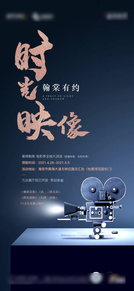 源文件下載【享設計】搜索編號：80070005699655560【觀影活動海報】