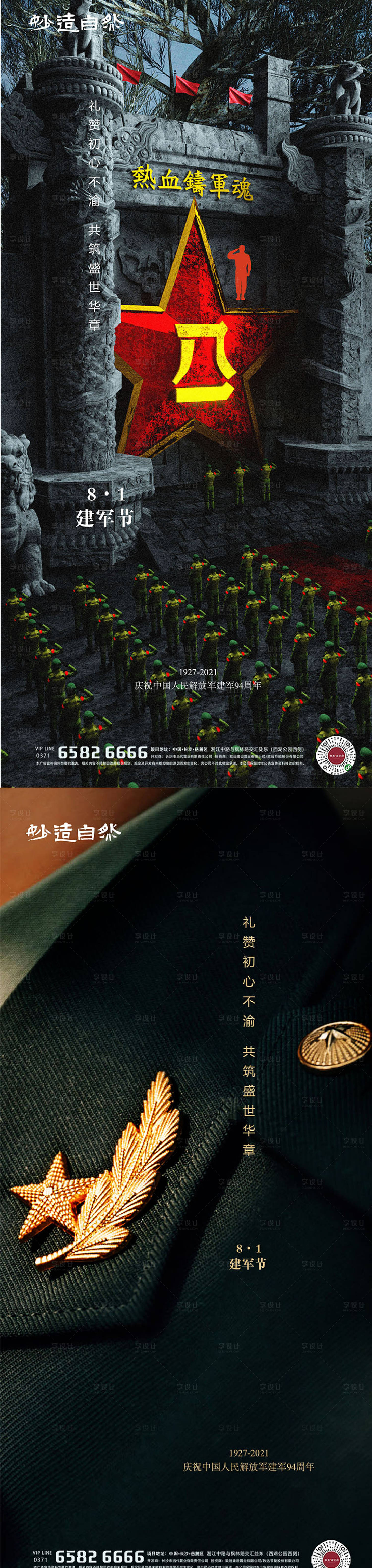 源文件下载【享设计】搜索编号：23940005390275626【八一建军节】