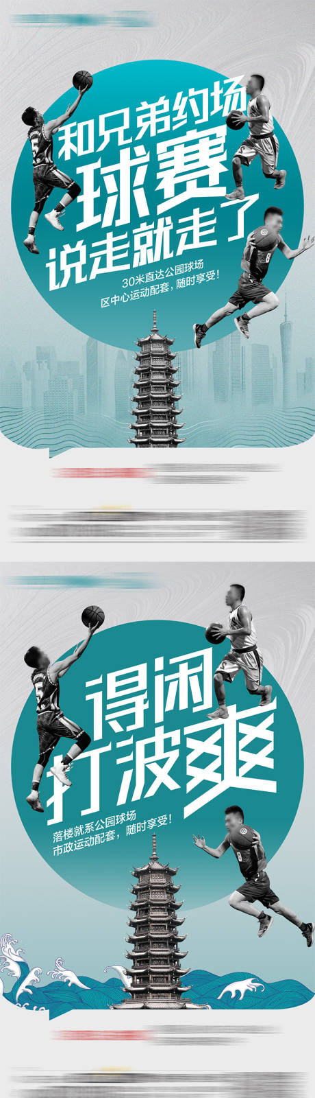 源文件下载【地产篮球比赛系列海报】编号：93730005413872996