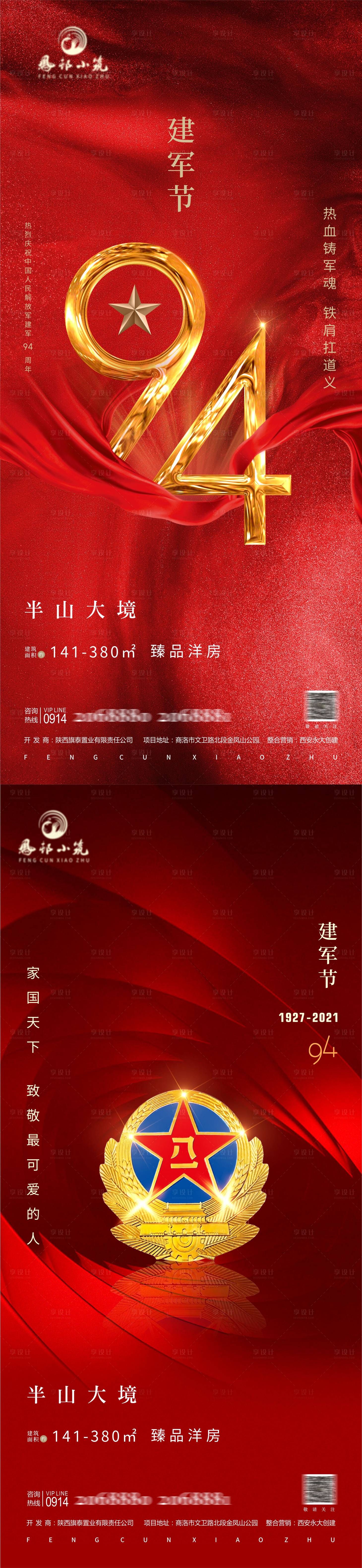源文件下载【建军节节日海报】编号：89830005692792790
