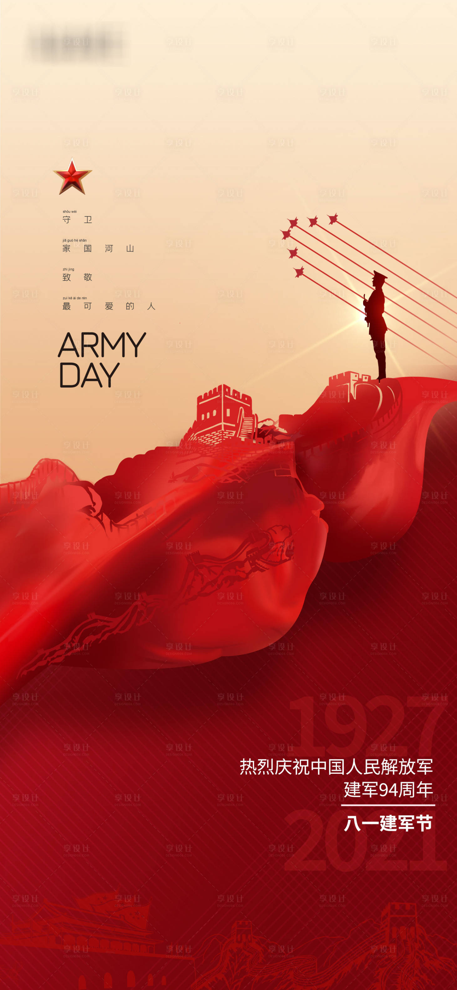 源文件下载【享设计】搜索编号：79500005751419157【八一建军节海报】