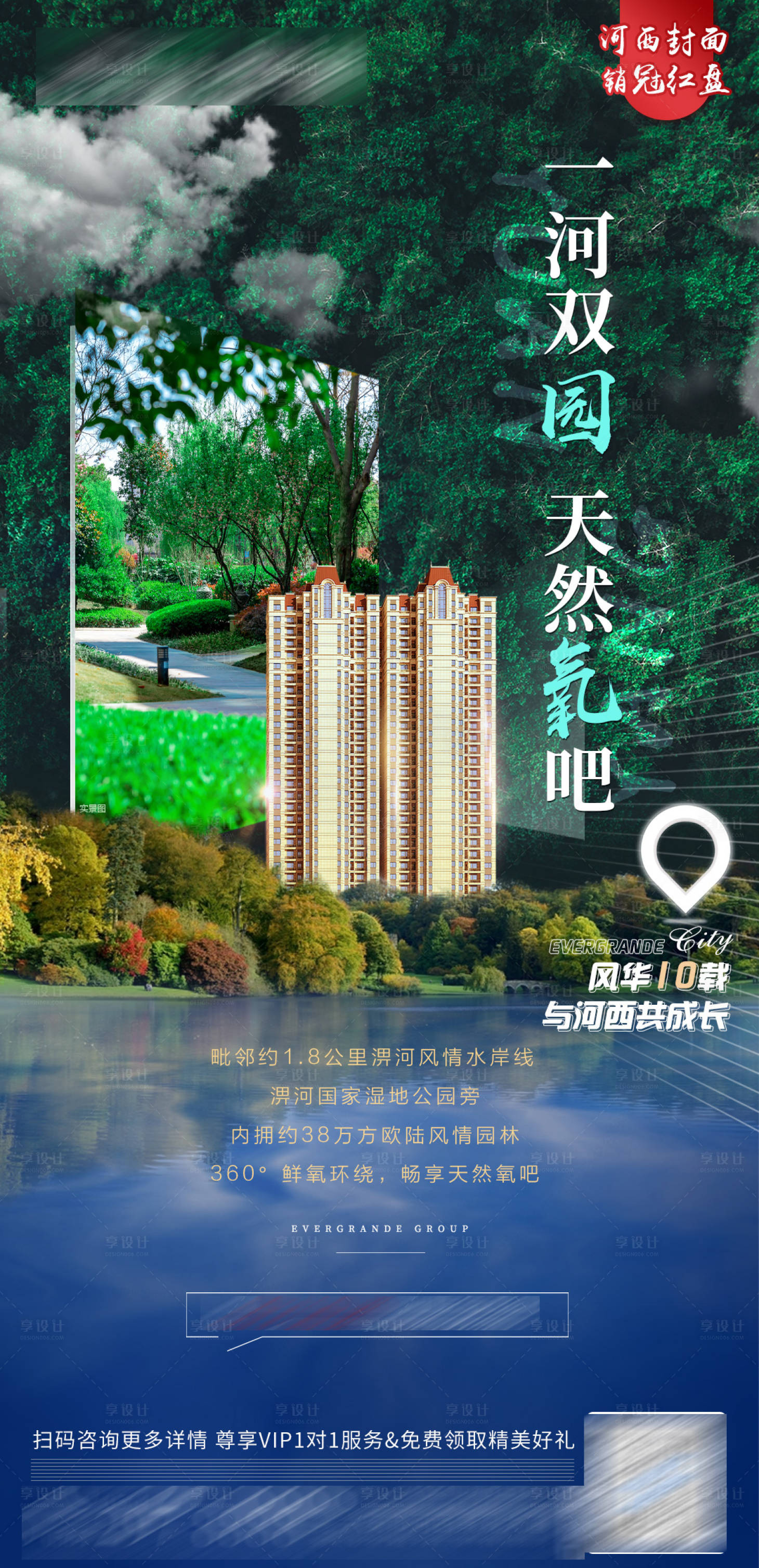 源文件下载【享设计】搜索编号：99090005426513553【一河双园 天然氧吧】