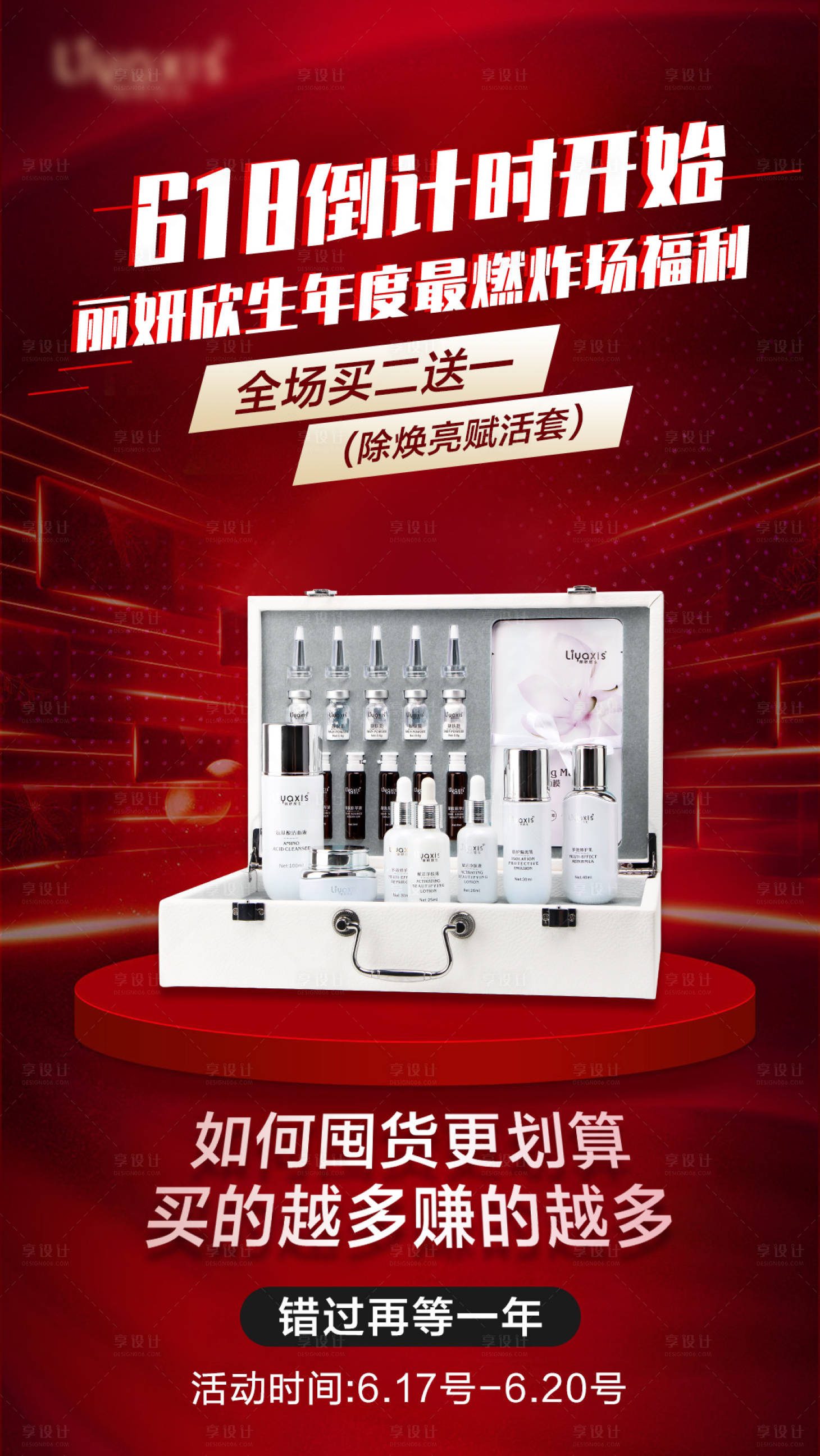 源文件下载【微商618活动海报】编号：47150005395416331