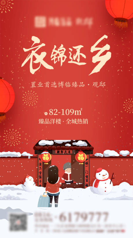 返乡置业刷屏稿