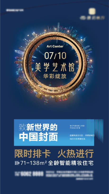 源文件下载【地产城市美术馆海报】编号：28660005459095787