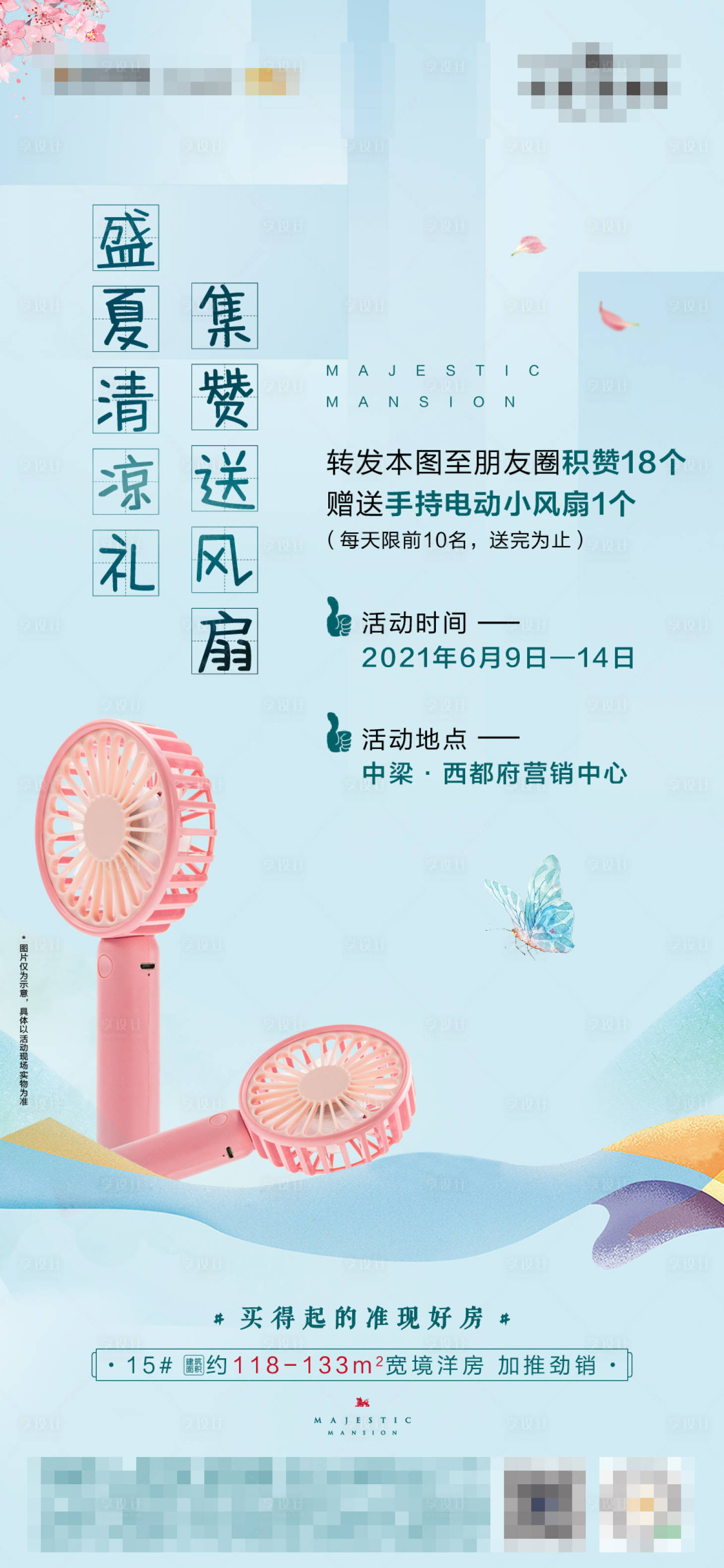 源文件下載【享設計】搜索編號：45440005566747338【送風扇海報】