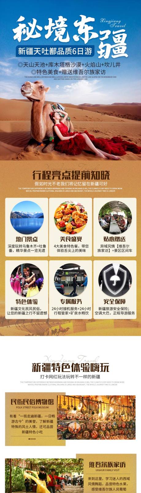 源文件下载【享设计】搜索编号：72690005491901770【新疆旅游】