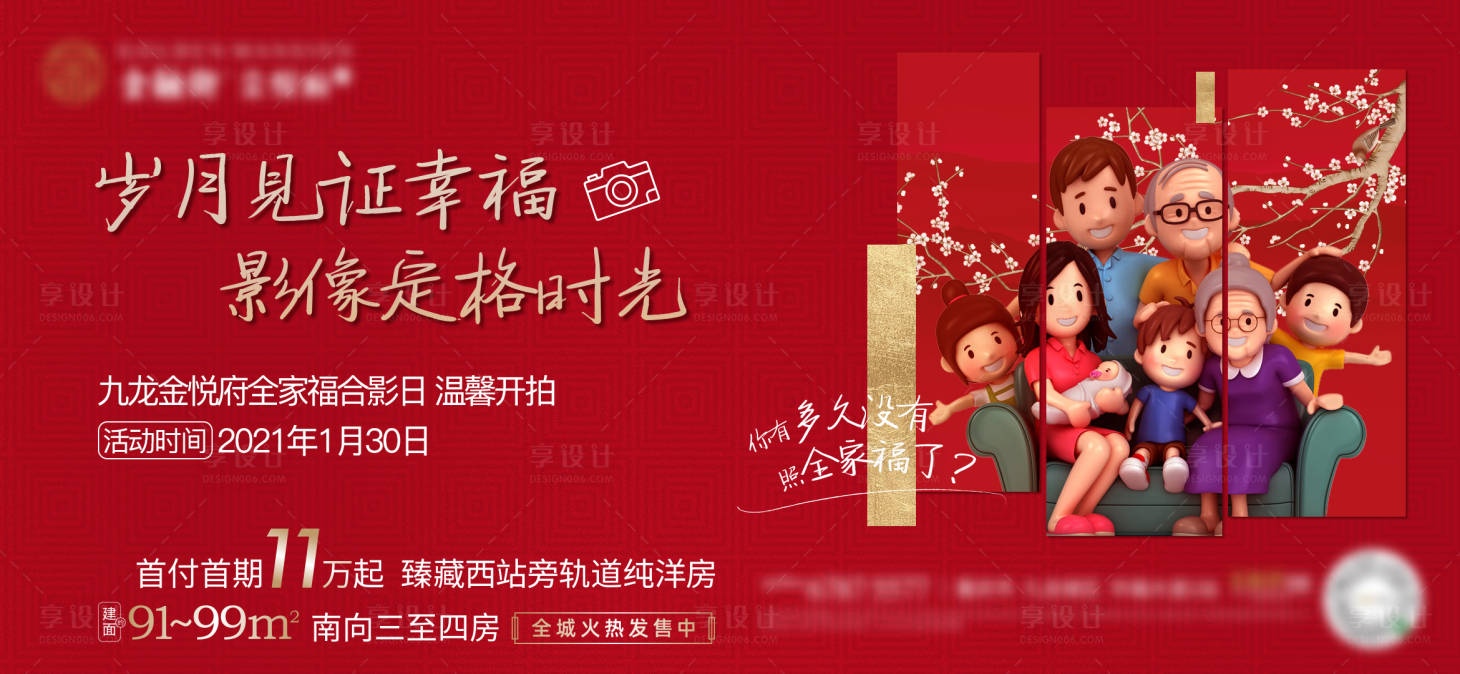 源文件下載【享設計】搜索編號：28560005818302872【全家福】