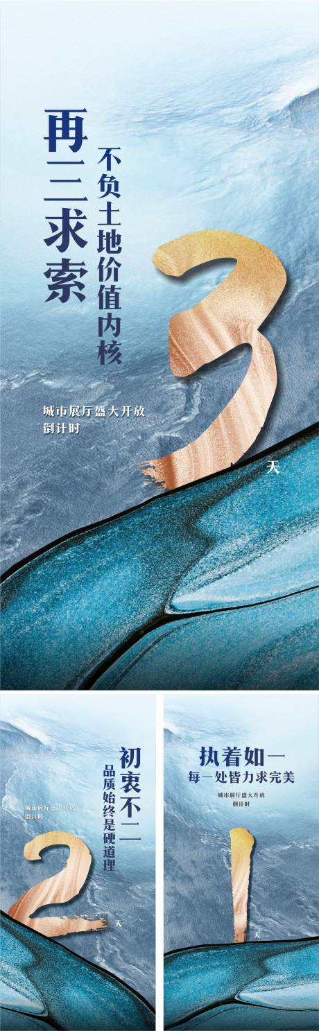 源文件下载【城市展厅开放倒计时海报】编号：75280005478132748