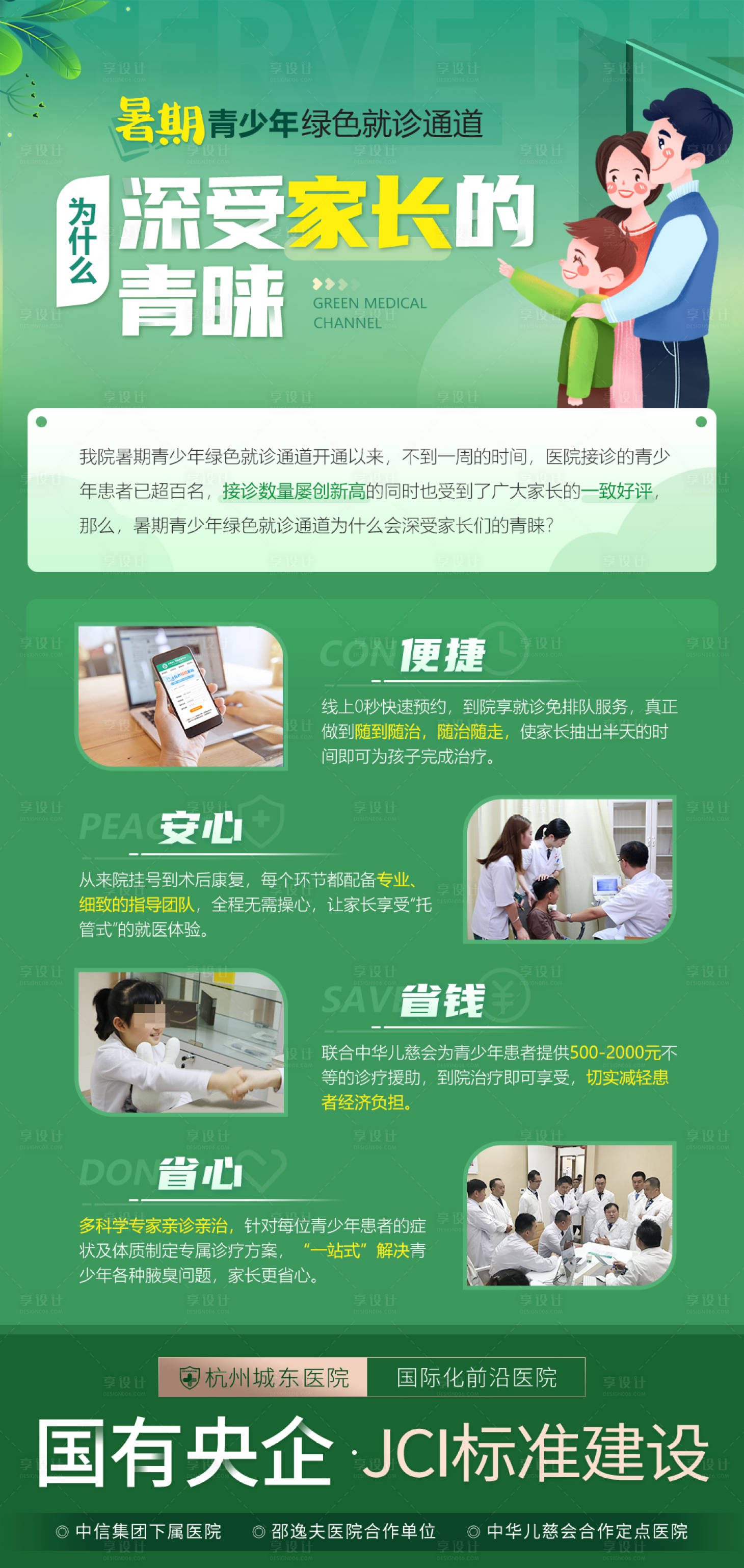 源文件下載【享設計】搜索編號：19180005485922788【青少年夏季診療綠色通道海報】