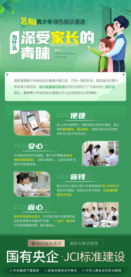 青少年夏季诊疗绿色通道海报
