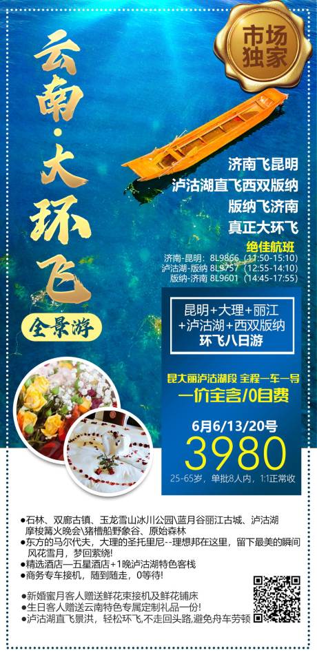 源文件下载【享设计】搜索编号：84210005595853569【云南大环飞旅游海报】