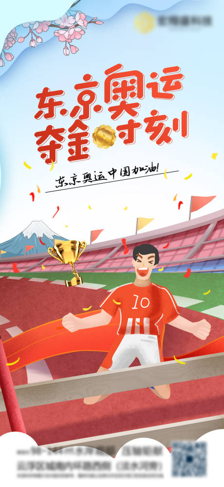 源文件下载【东京奥运会】编号：16870005757653698