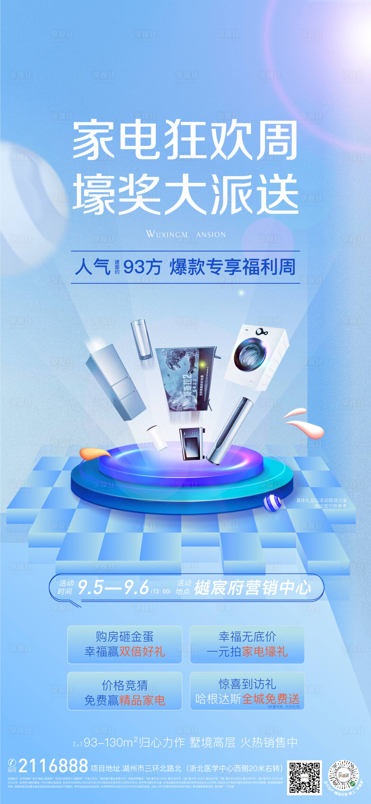 源文件下载【电器活动送好礼】编号：73180005450921021