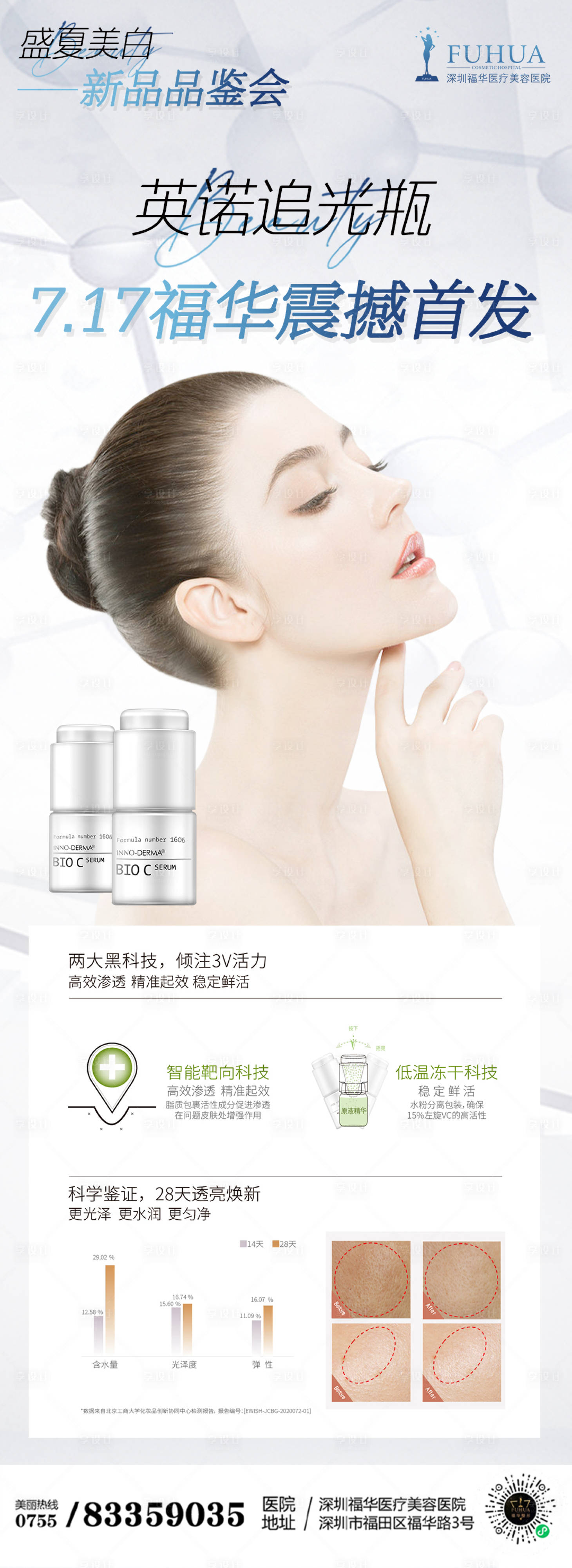 源文件下载【医美整形新品首发海报】编号：70220005564836325