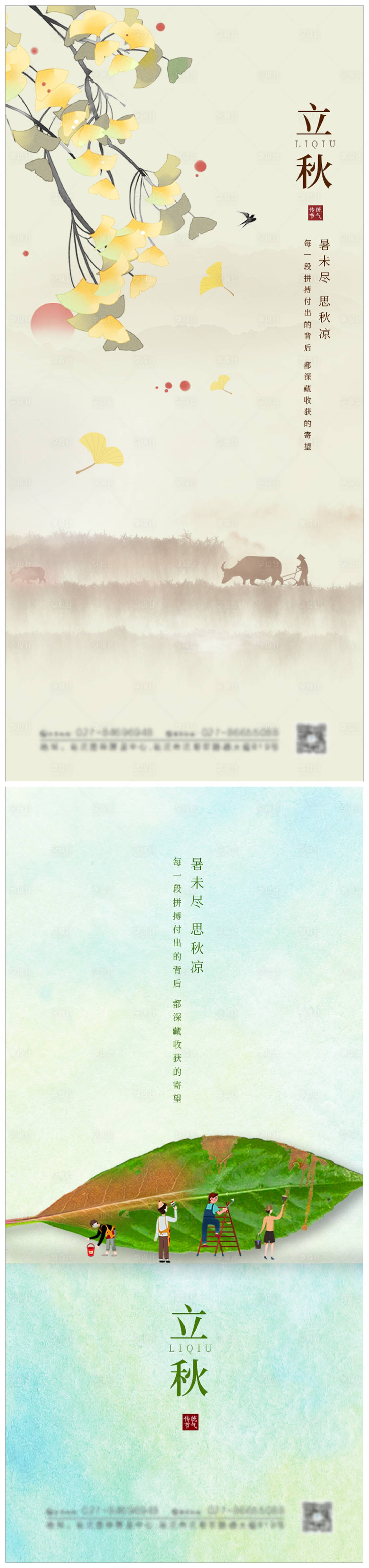 源文件下载【享设计】搜索编号：10900005735333984【简约立秋节气海报】