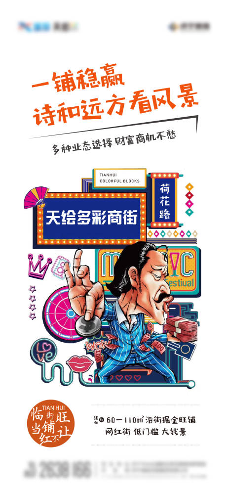 源文件下載【享設(shè)計(jì)】搜索編號：92900005713921682【地產(chǎn)商鋪投資海報(bào)】