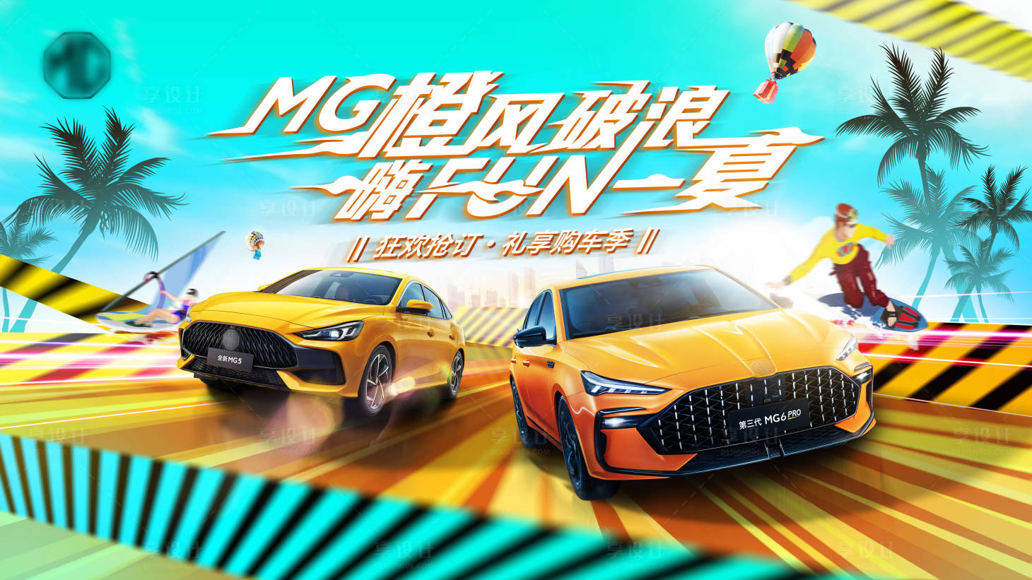 源文件下载【享设计】搜索编号：58470005748824963【汽车海报】