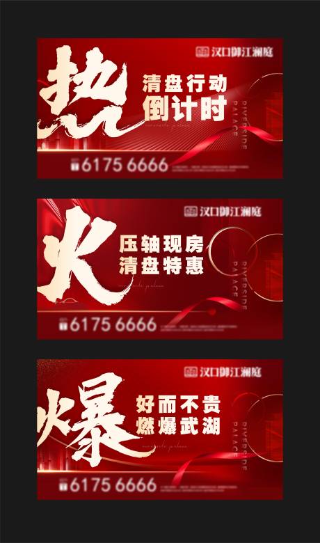 源文件下载【地产热销系列海报】编号：50140005408744924