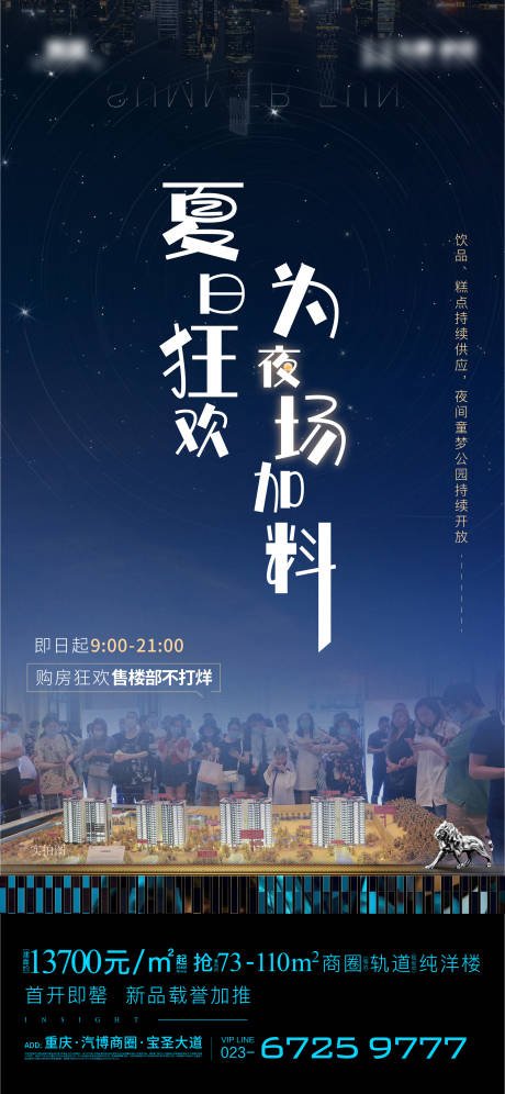 源文件下載【售樓部不打烊單屏】編號：50090005532934300