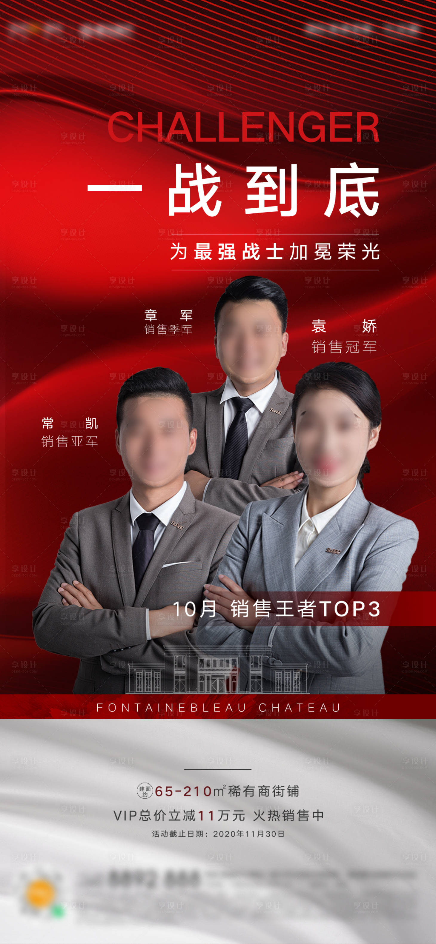 源文件下载【销售冠亚季军海报】编号：65640005433592072