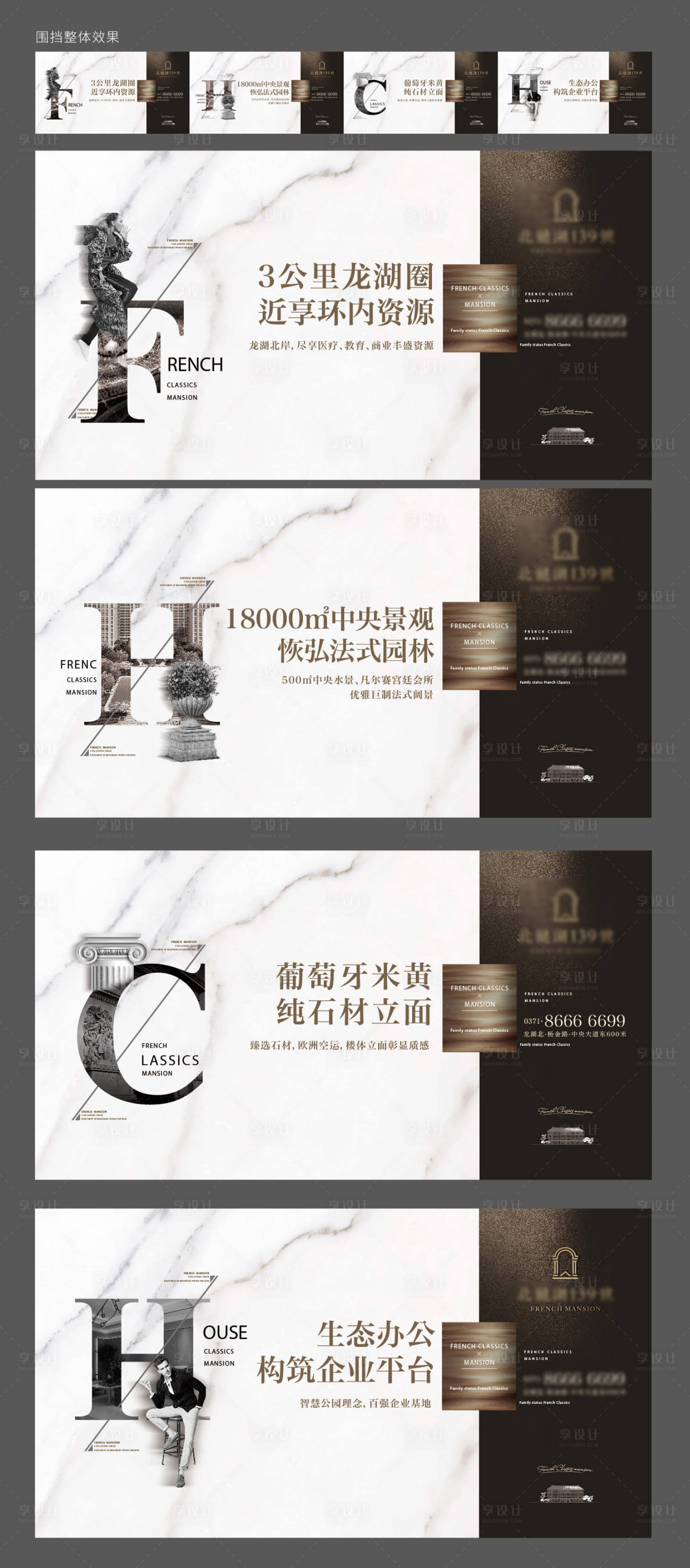 源文件下載【法式高端圍擋】編號(hào)：83390005816179399