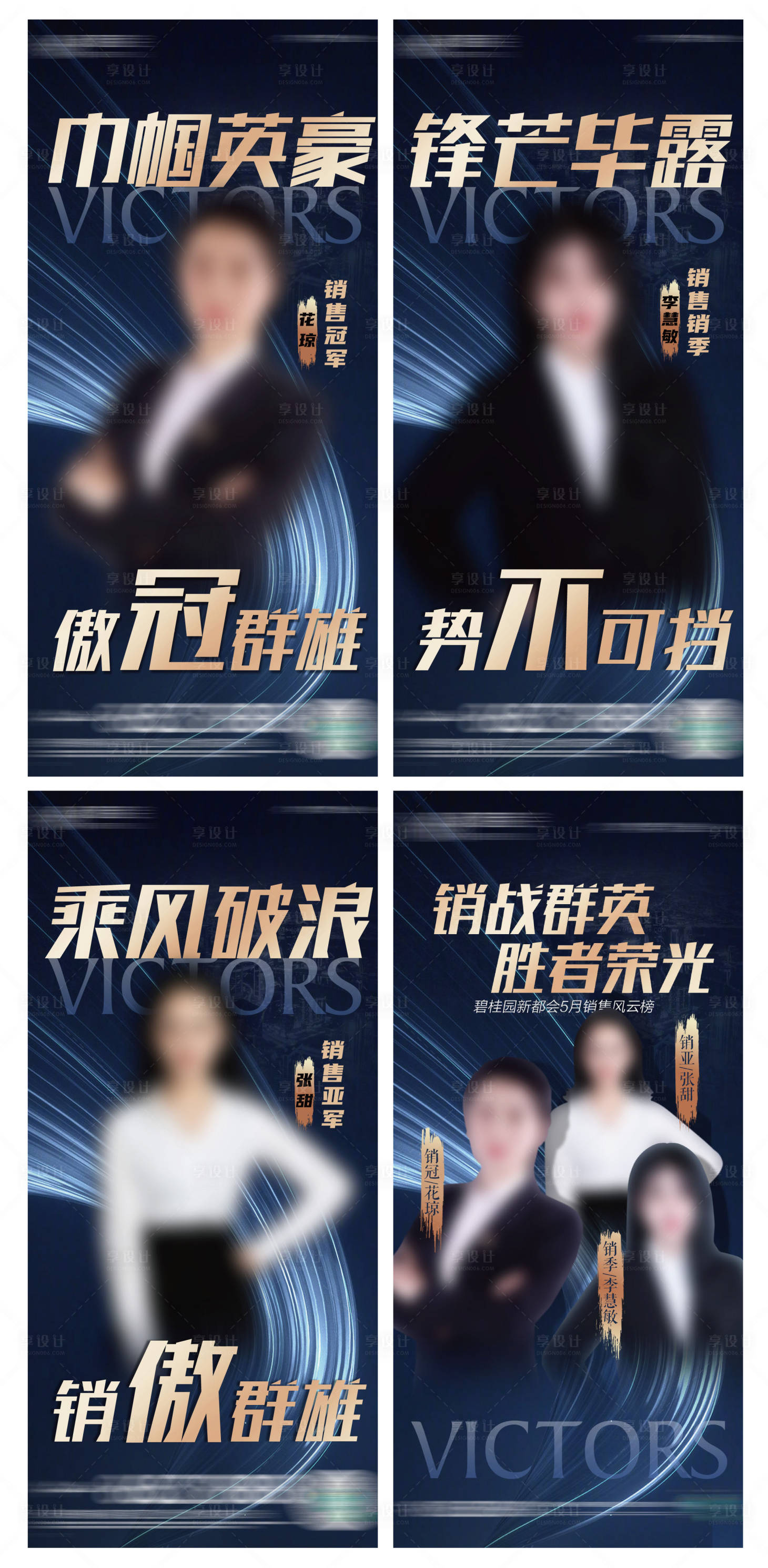 源文件下載【地產(chǎn)銷冠海報】編號：99220005671036710