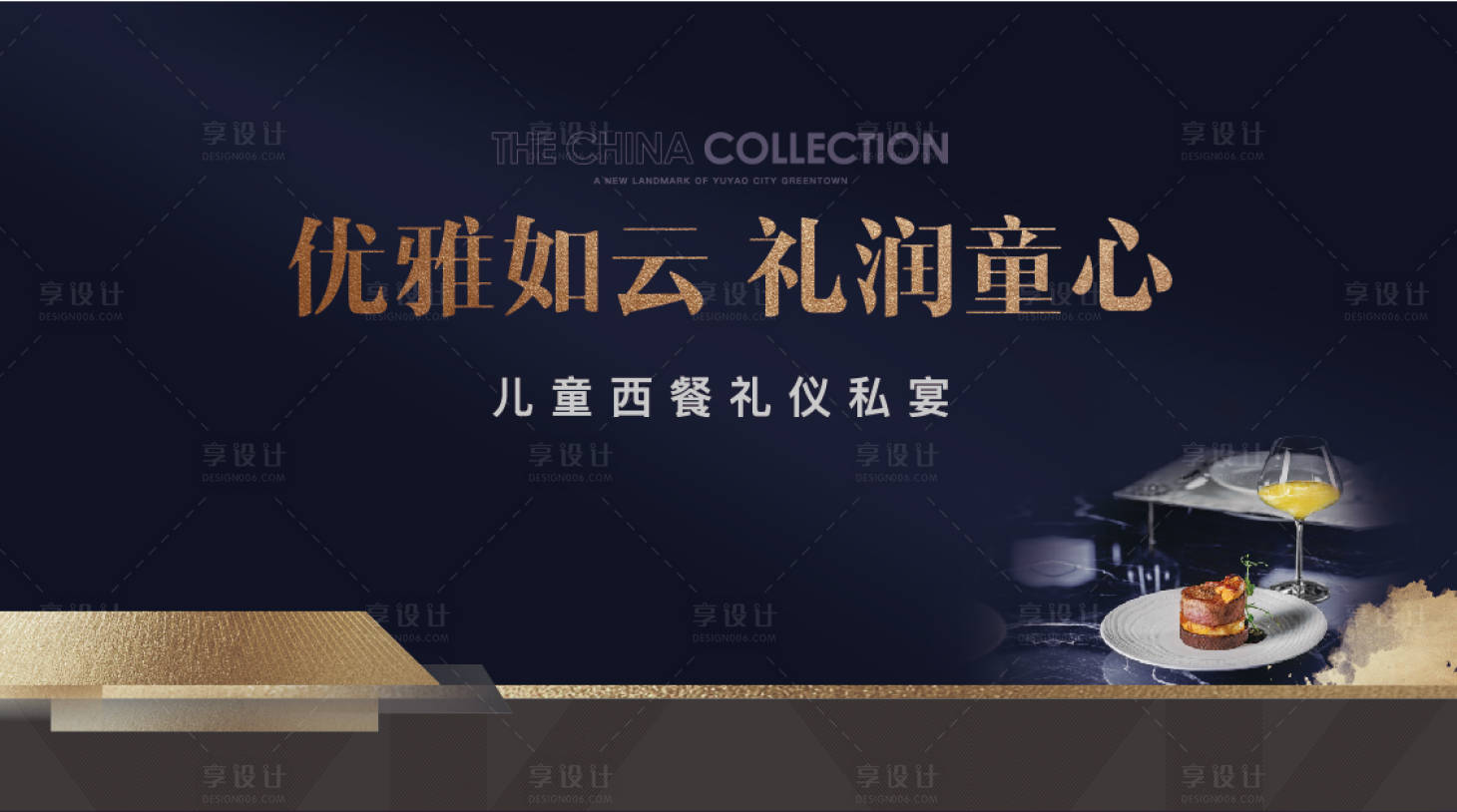 源文件下载【享设计】搜索编号：49080005784444055【私宴晚宴主画面】