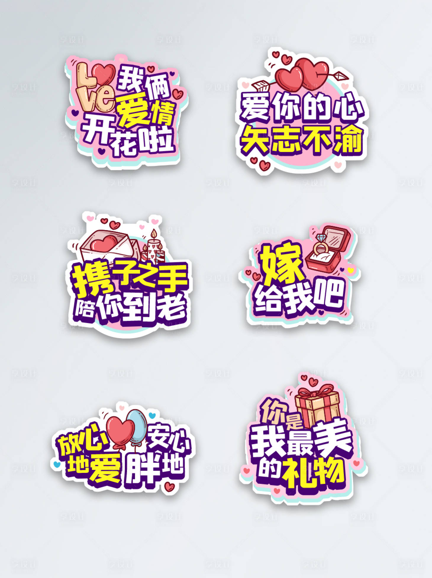 源文件下载【享设计】搜索编号：27460005627791614【婚礼求婚告白拍照手举牌】