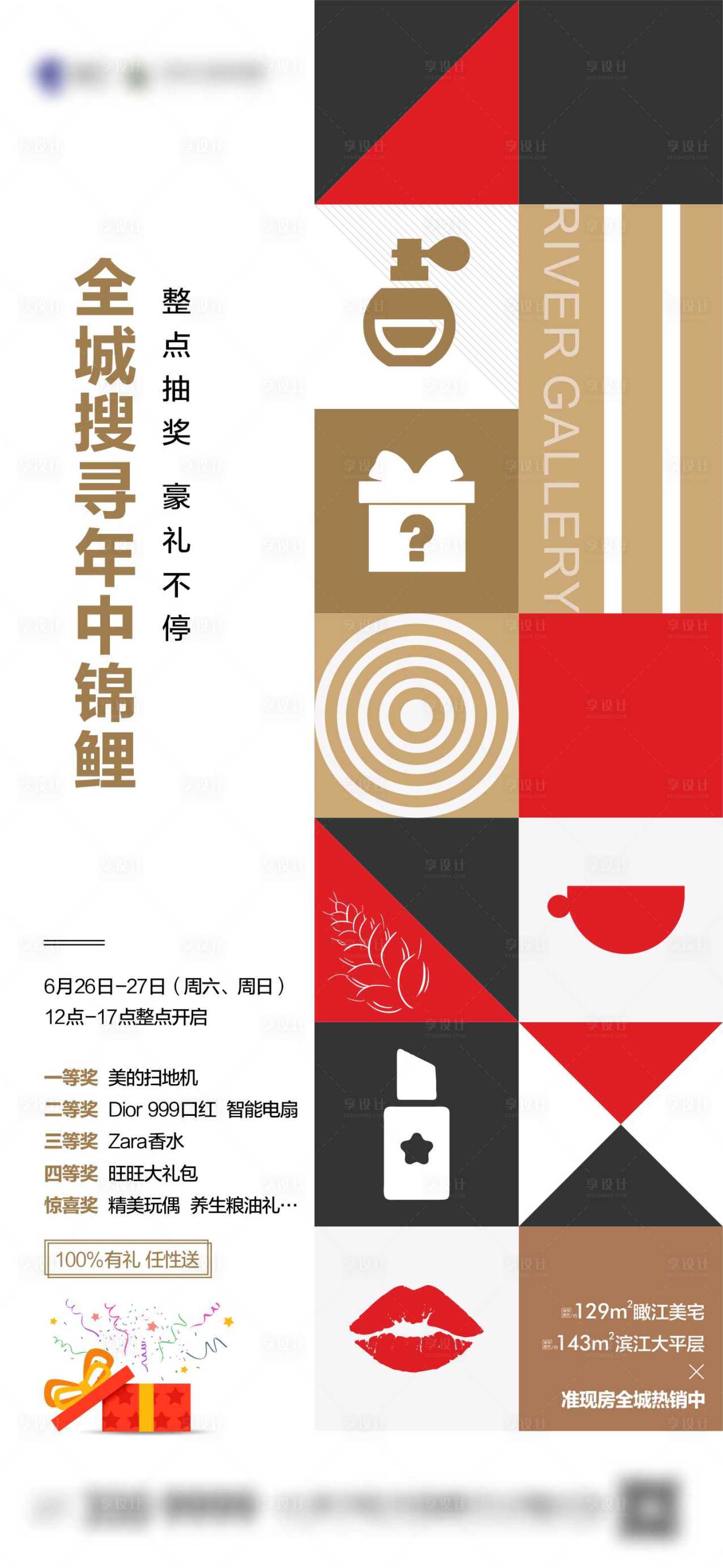 源文件下載【享設計】搜索編號：42700005587216715【活動微推】