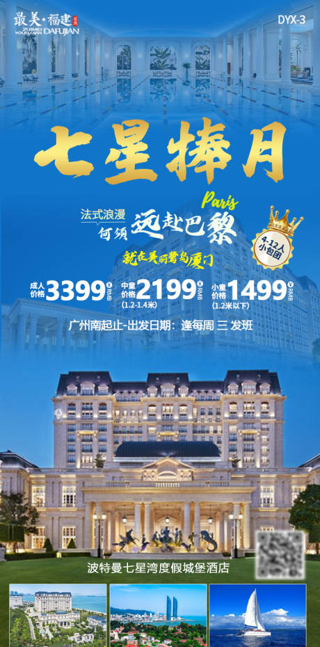 编号：20210714115410585【享设计】源文件下载-旅游酒店海报
