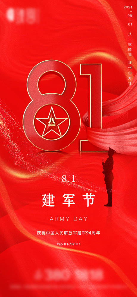 源文件下载【享设计】搜索编号：89760005691242333【地产建军节微信】