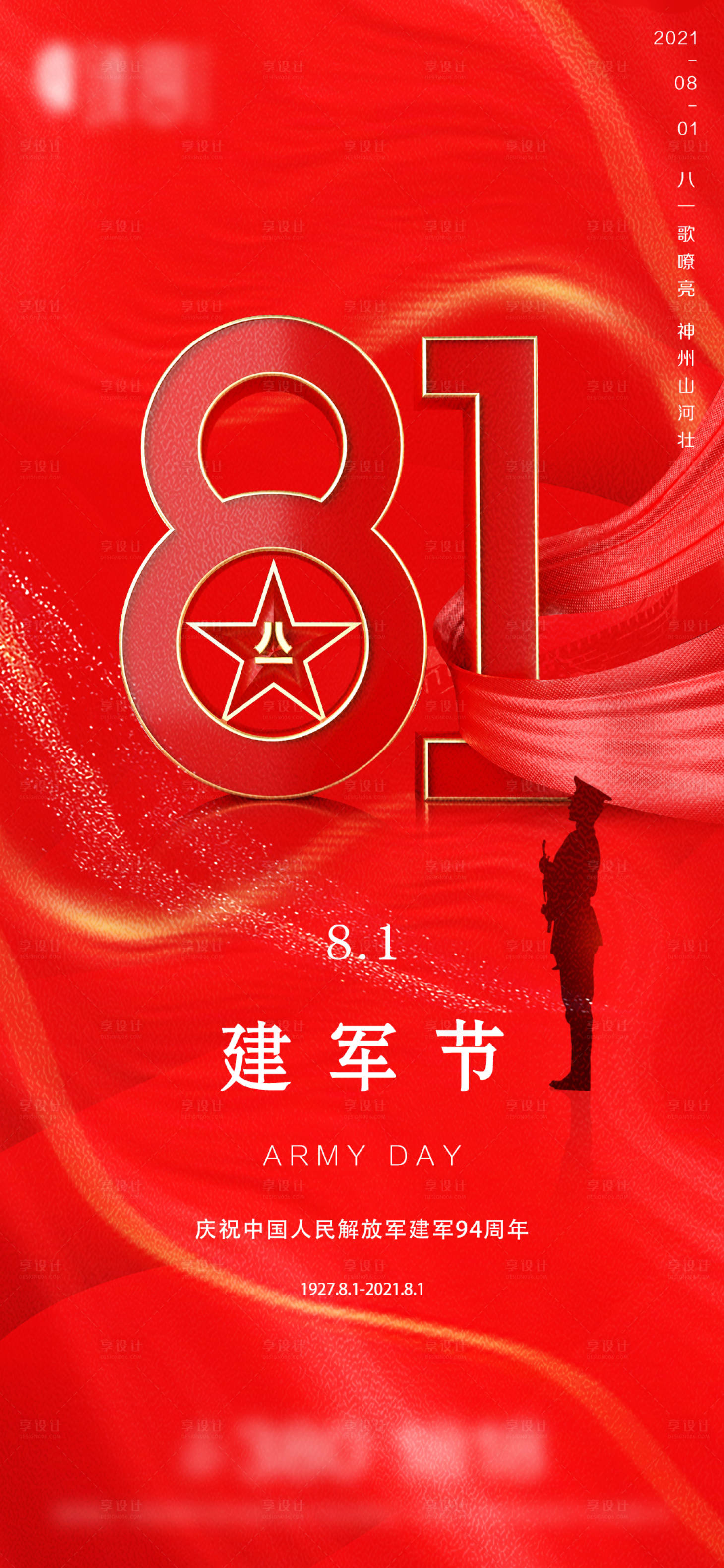 源文件下载【享设计】搜索编号：89760005691242333【地产建军节微信】