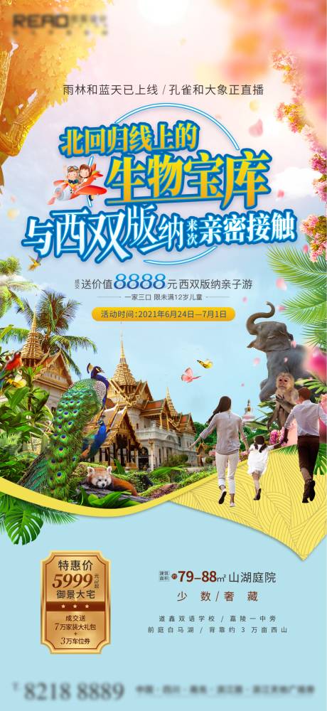 源文件下载【地产西双版纳亲子游海报 】编号：87150005393272612