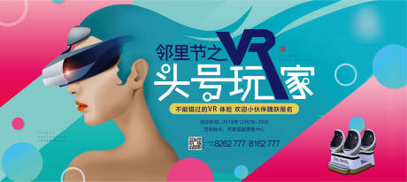 源文件下載【地產鄰里節之VR視覺背景板】編號：53880005791461191