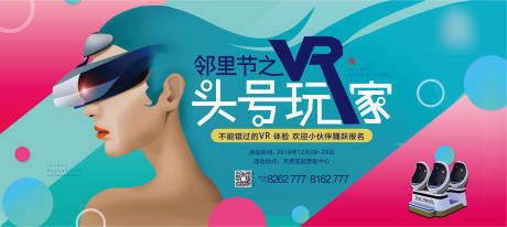 地产邻里节之VR视觉背景板-源文件【享设计】