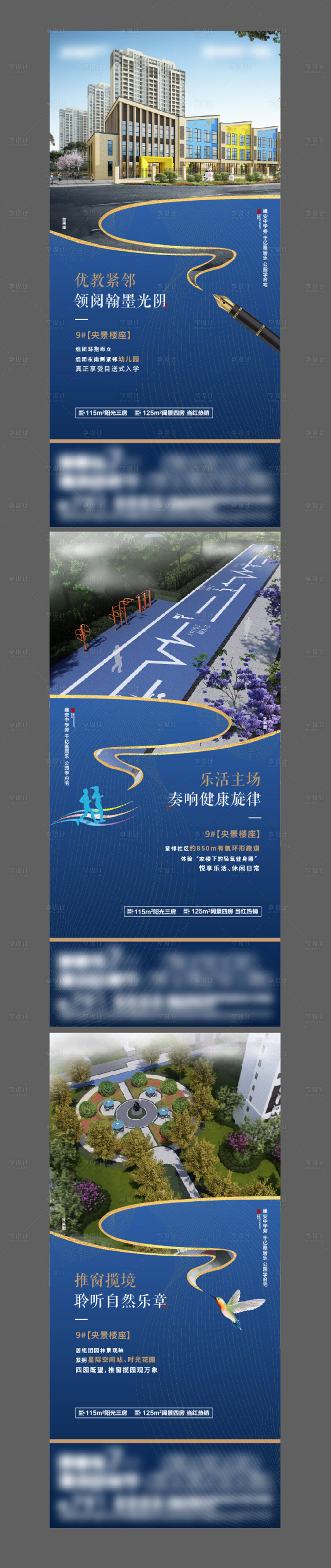 源文件下載【享設計】搜索編號：40360005794392331【地產洋房價值點系列海報】