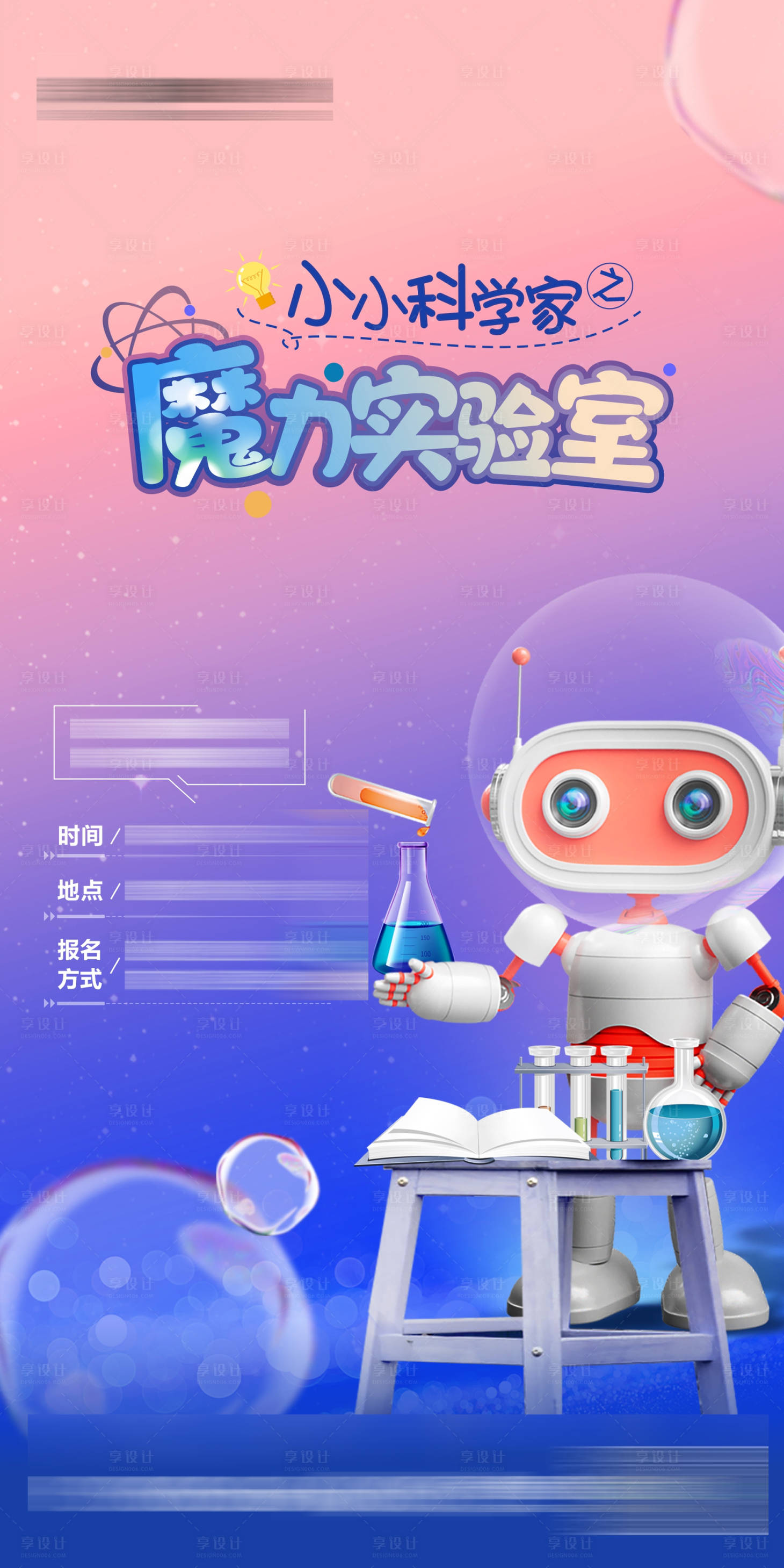 源文件下载【科学家活动海报】编号：95200005425929231