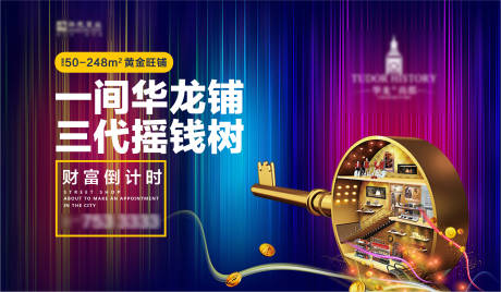 地产商业金钥匙海报