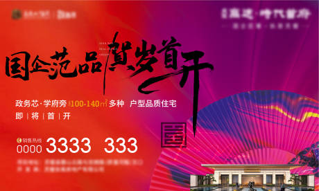 源文件下载【开盘主画面背景板】编号：36190005627252410
