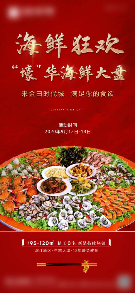源文件下载【海鲜狂欢】编号：88690005692477081