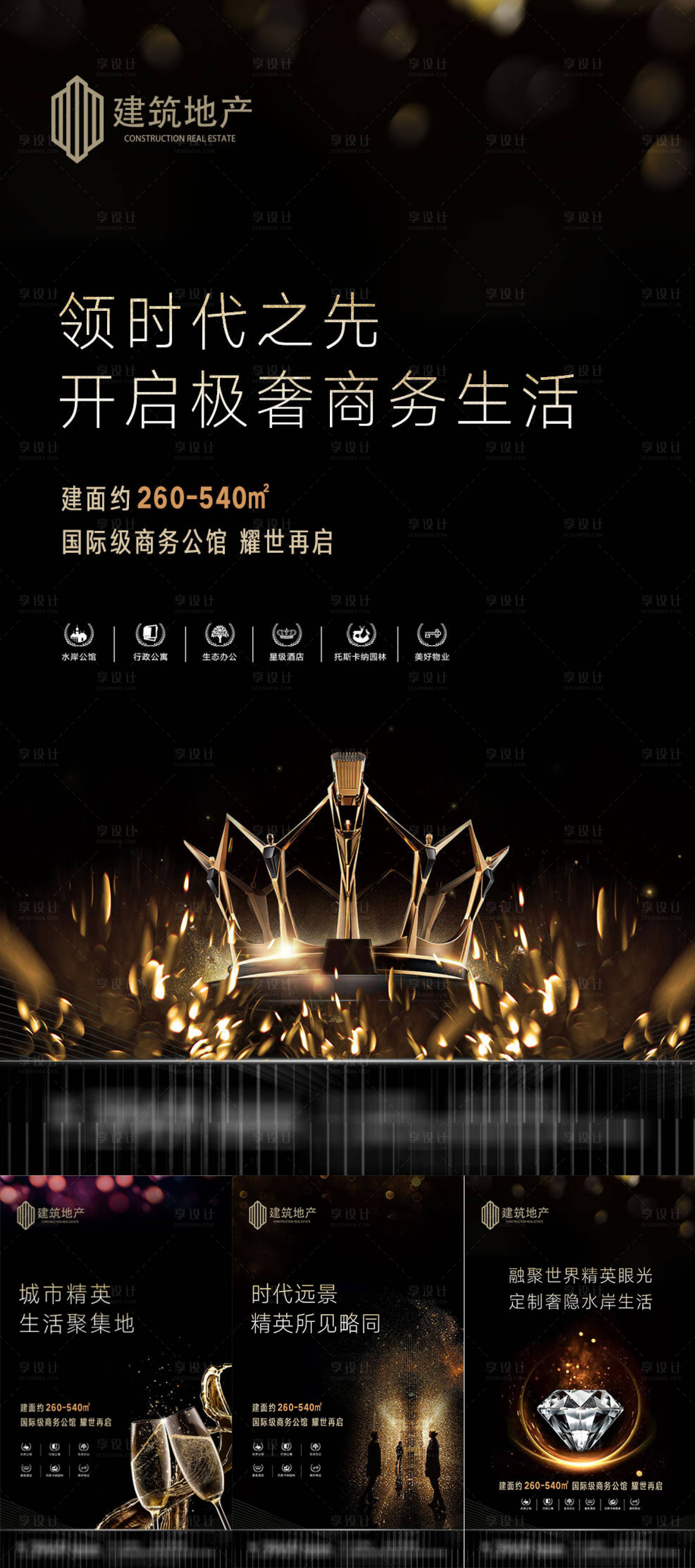 源文件下载【享设计】搜索编号：24720005457609171【地产黑色地产系列稿】