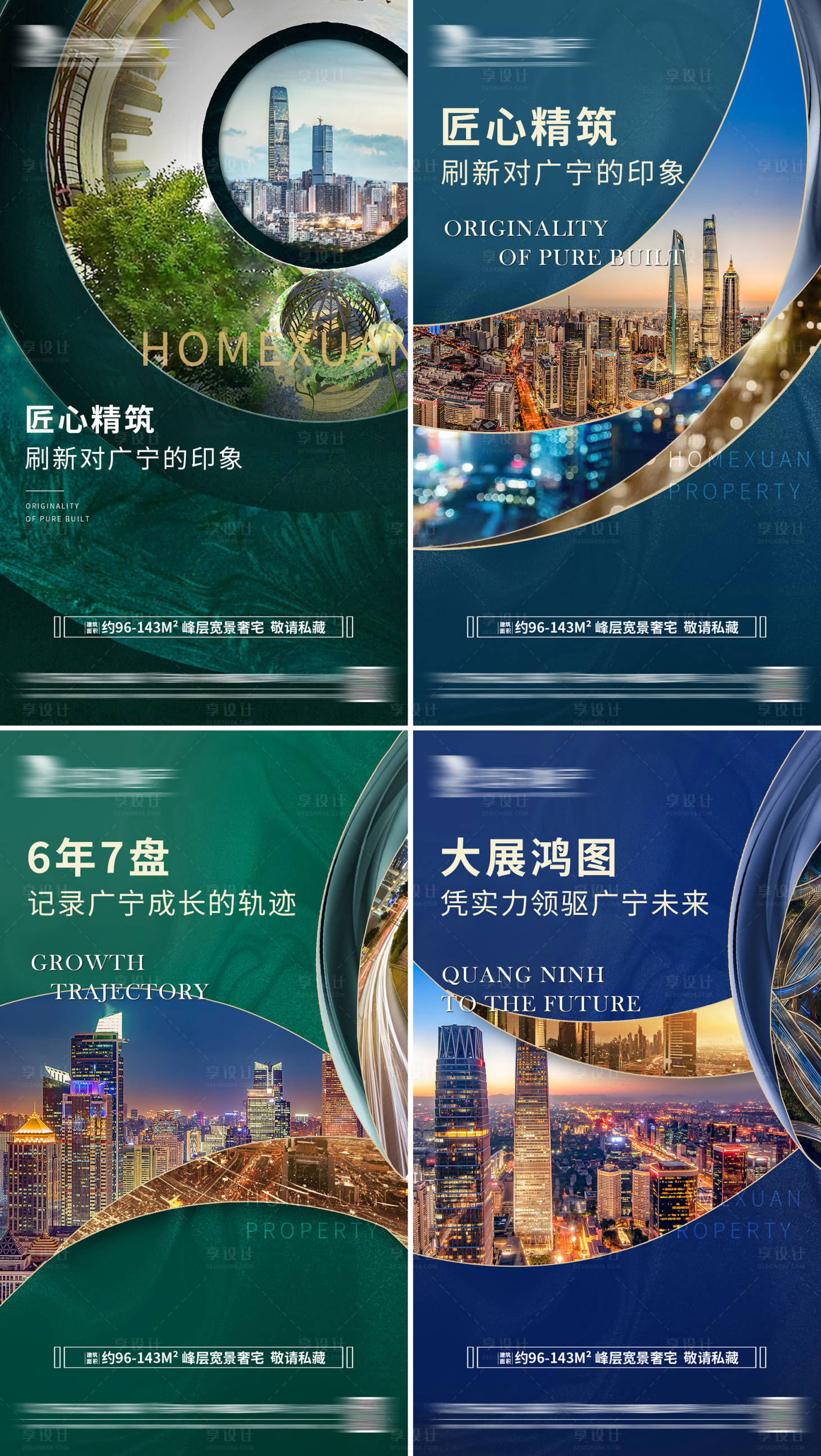 源文件下载【享设计】搜索编号：72040005739449824【房地产价值点系列海报】