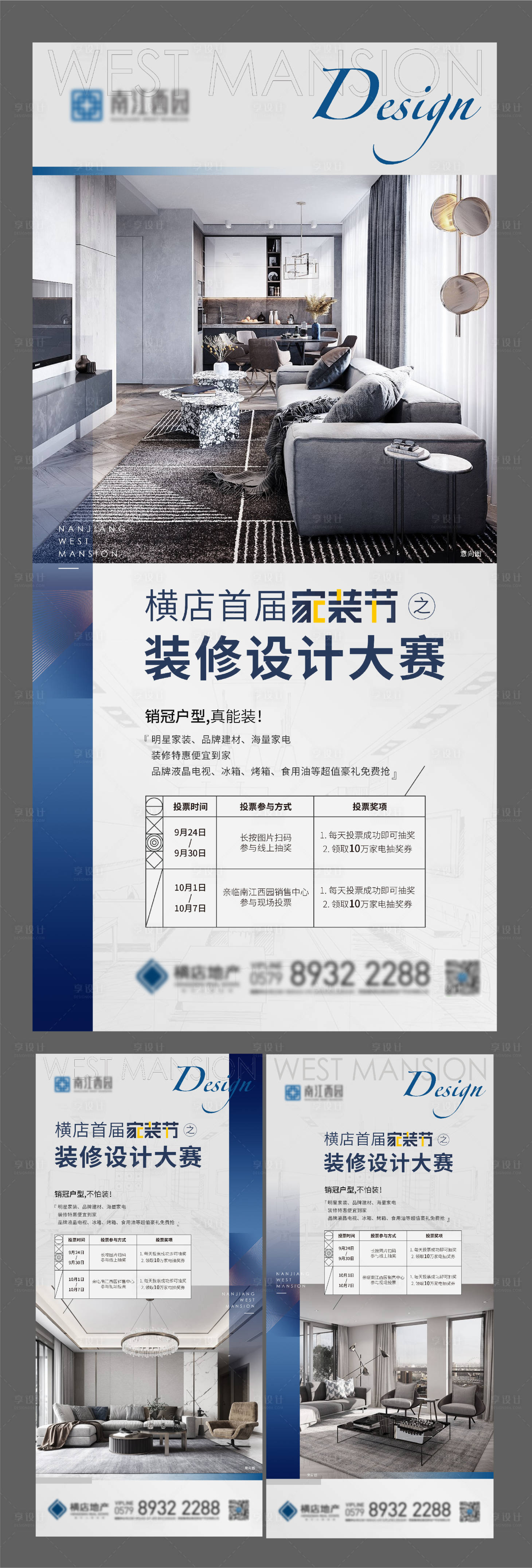 源文件下载【享设计】搜索编号：45550005435875293【房地产样板间家装节设计大赛系列稿】
