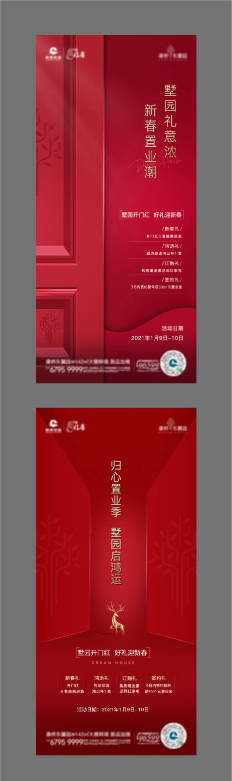 源文件下载【房地产新年四重礼海报】编号：44400005561481309