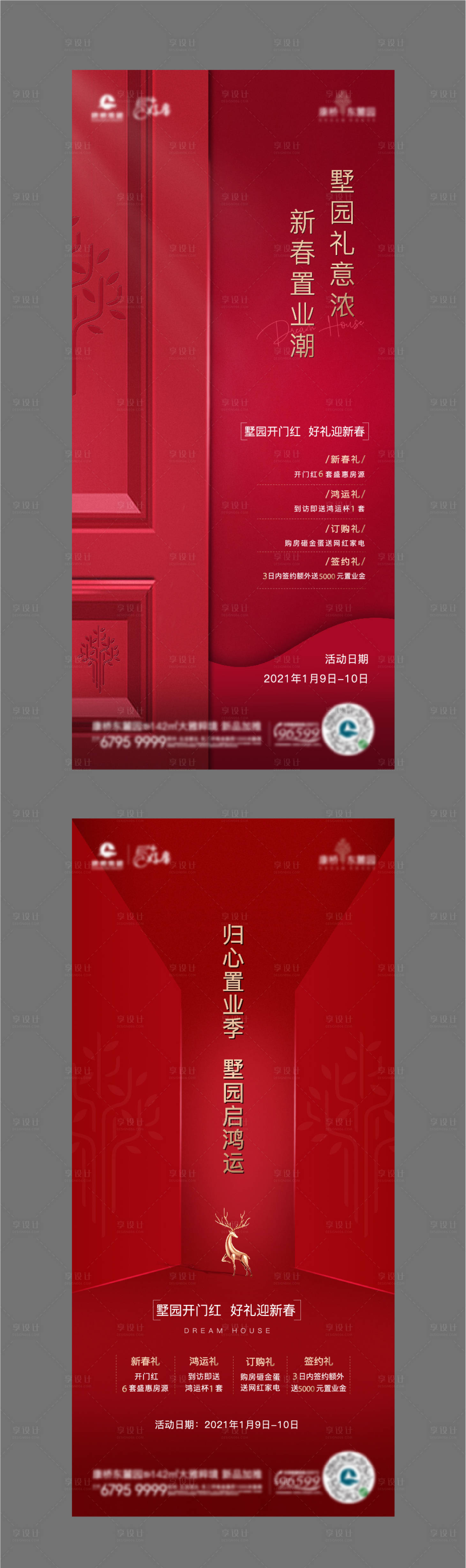 源文件下载【享设计】搜索编号：44400005561481309【房地产新年四重礼海报】