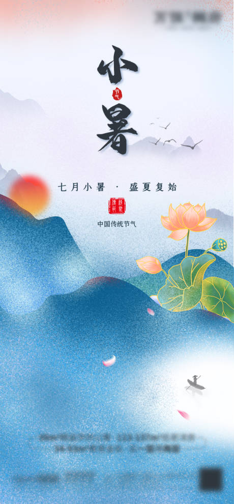 源文件下载【小暑 】编号：35020005452814864