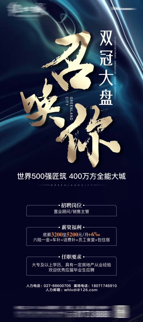 源文件下载【招聘书法刷屏稿】编号：63370005812361739